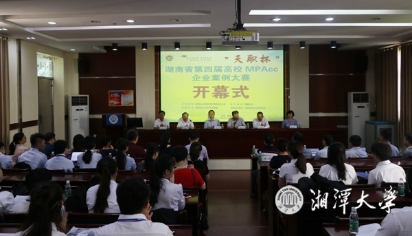我校承办湖南省第四届高校MPAcc企业案例大赛